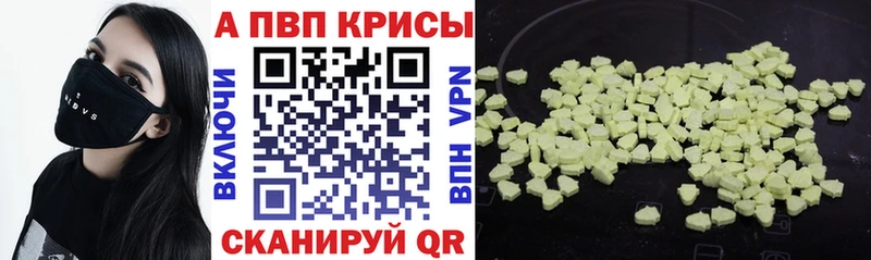 Альфа ПВП крисы CK  Краснообск 