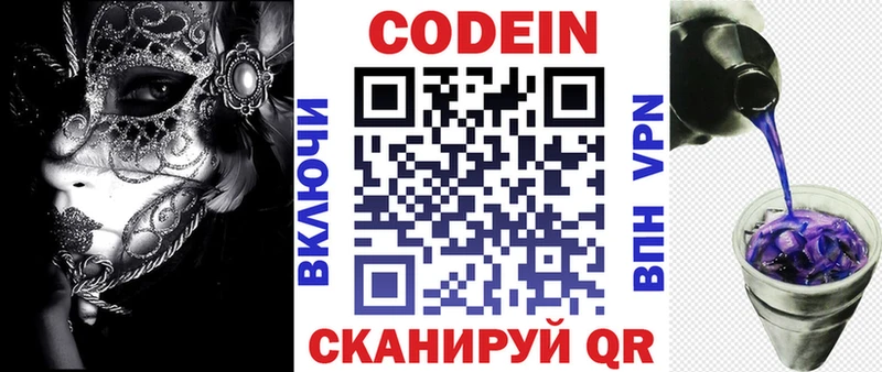 наркошоп  darknet наркотические препараты  Codein напиток Lean (лин)  Краснообск 